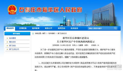 裕華區多家房產中介機構存在問題，科技中介服務需警惕